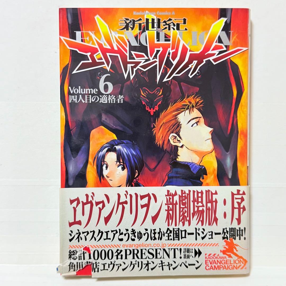 新世紀エヴァンゲリオン　全巻セット　貞本義行　初版　帯付　プレミアム限定版　特典