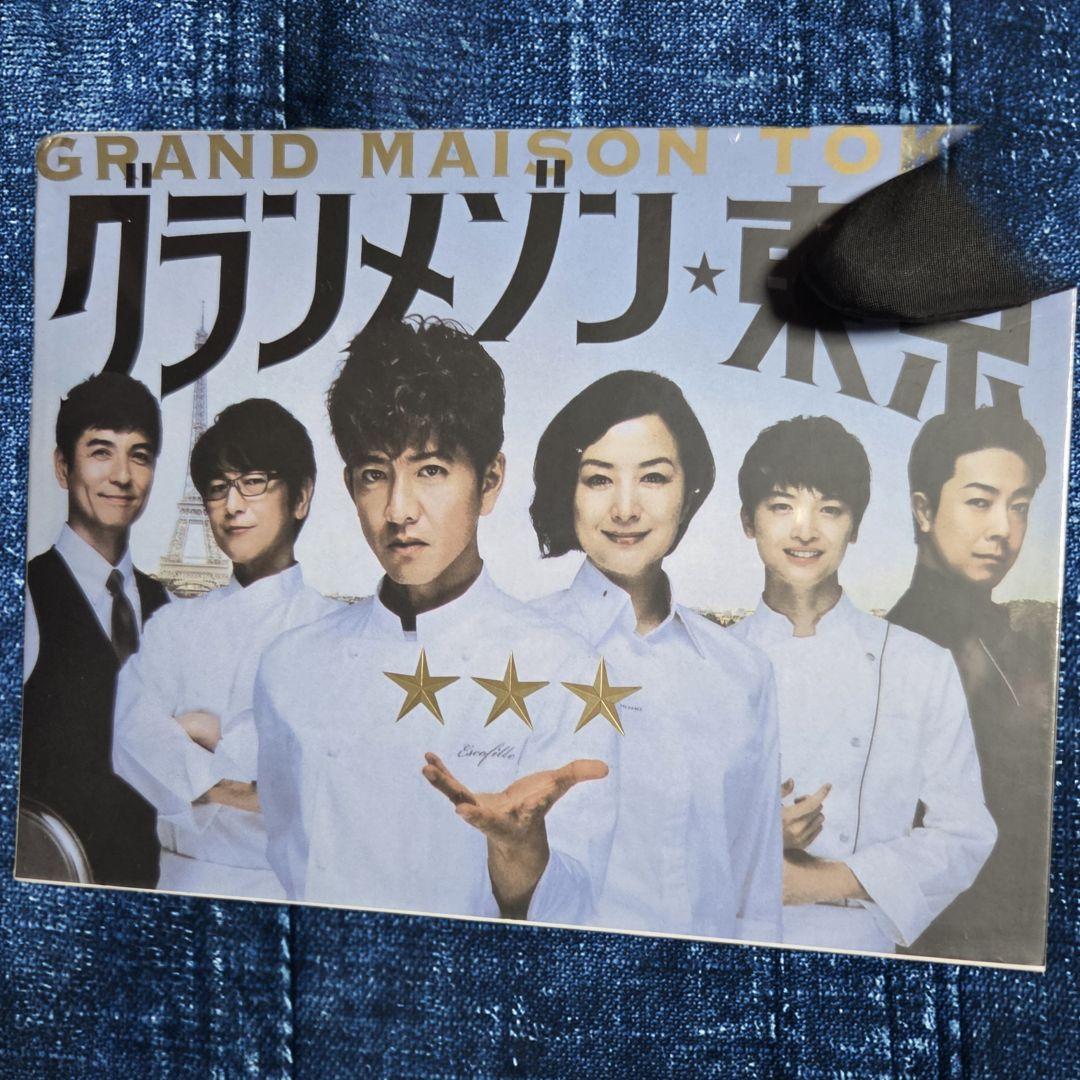 【未開封DVD】 グランメゾン東京 DVD-BOX 木村拓哉 鈴木京香 玉森裕太
