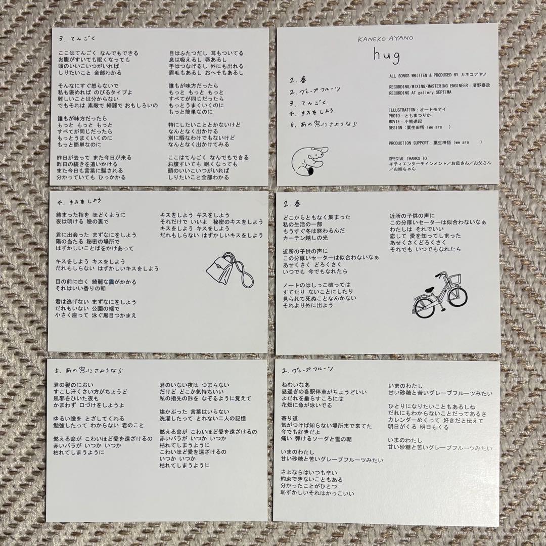 カネコアヤノ hug CD 紙ケース