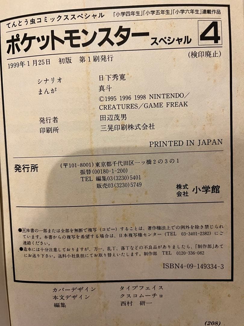 ポケットモンスター SPECIAL 1-5巻セット ※初版あり！