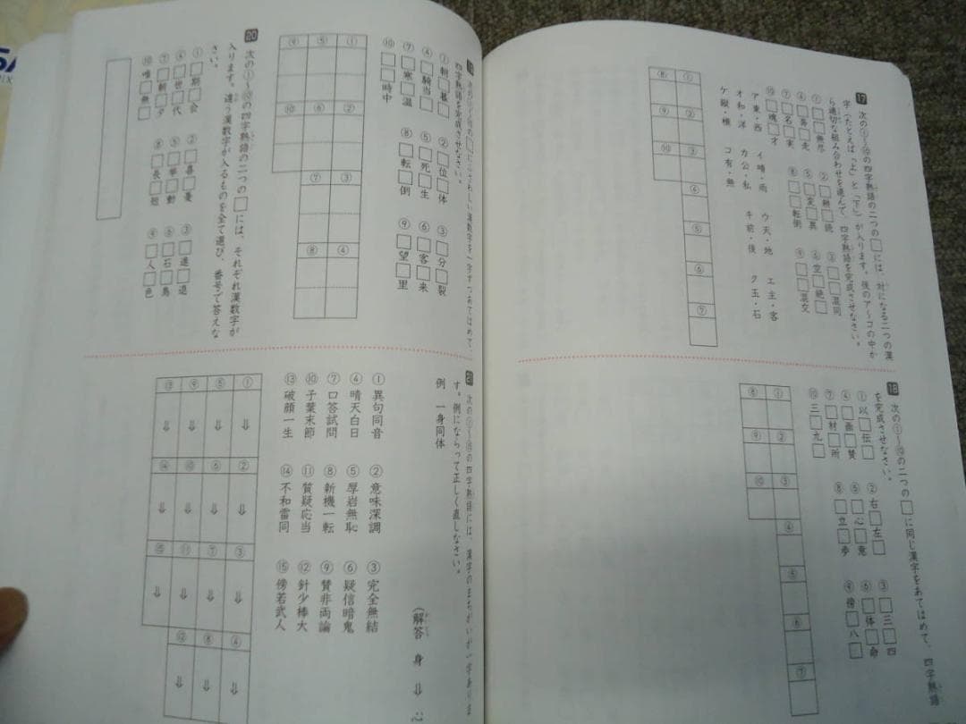 サピックス　言葉ナビ上巻/下巻　　2冊　中古品　塾生専用/非売品　ほぼ未解答