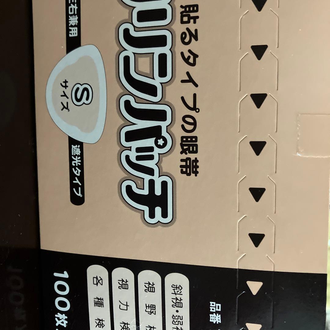 アイパッチ　osaki Sサイズ　376枚