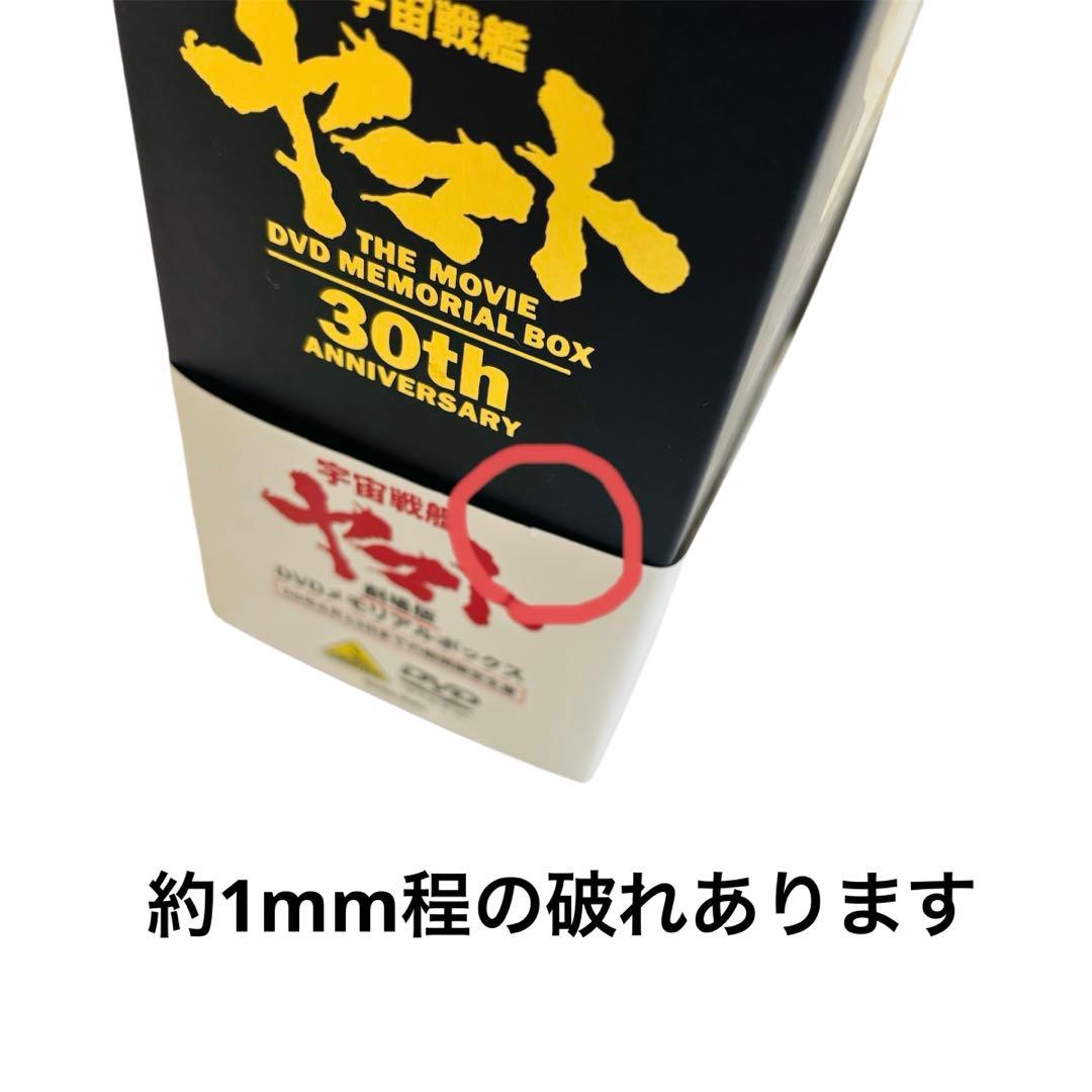 美品✨劇場版 宇宙戦艦 ヤマト DVD MEMORIAL BOX 30周年記念