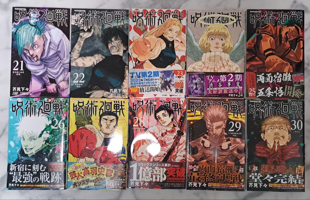 呪術廻戦 全巻セット (1-30巻)