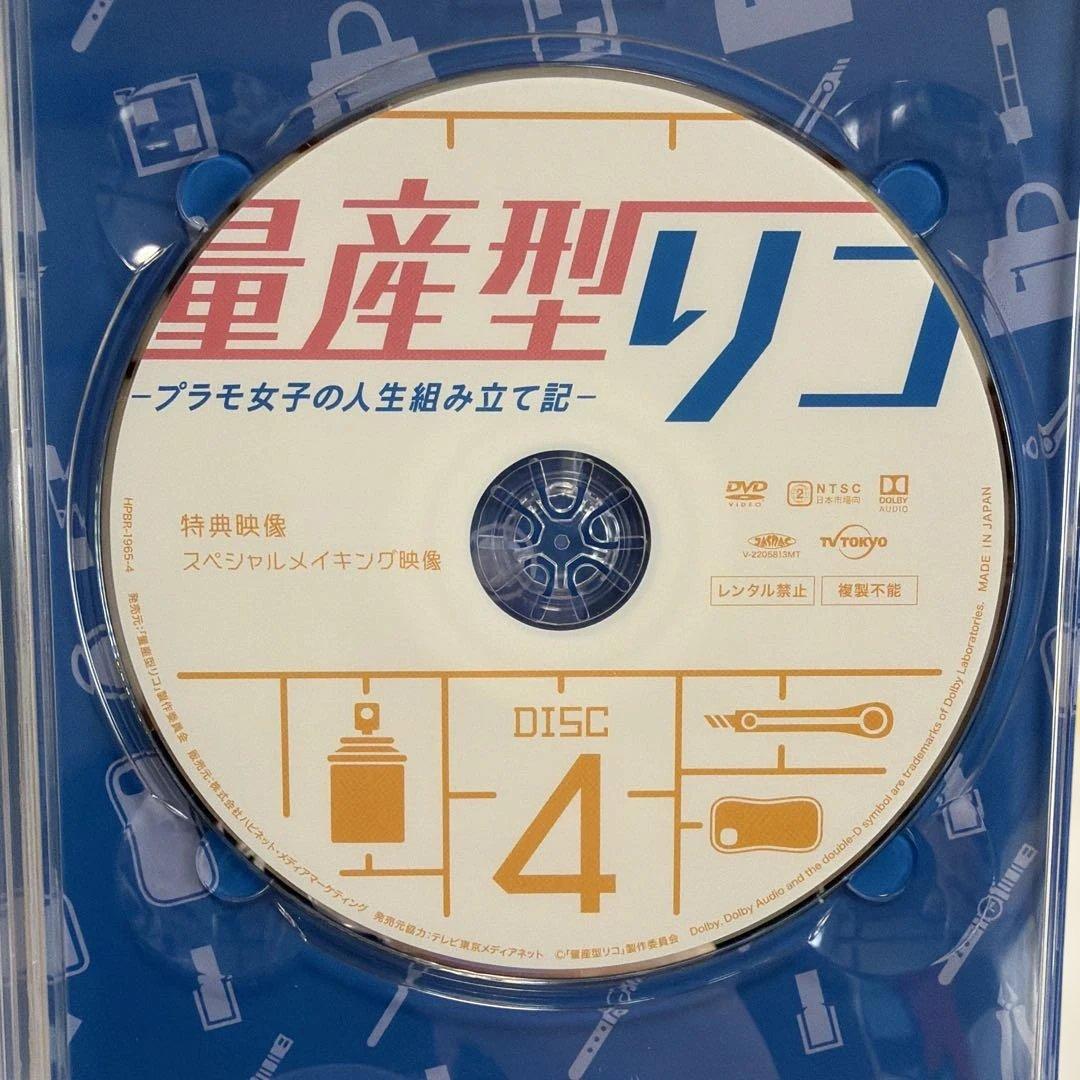 量産型リコ -プラモ女子の人生組み立て記-DVDBOX