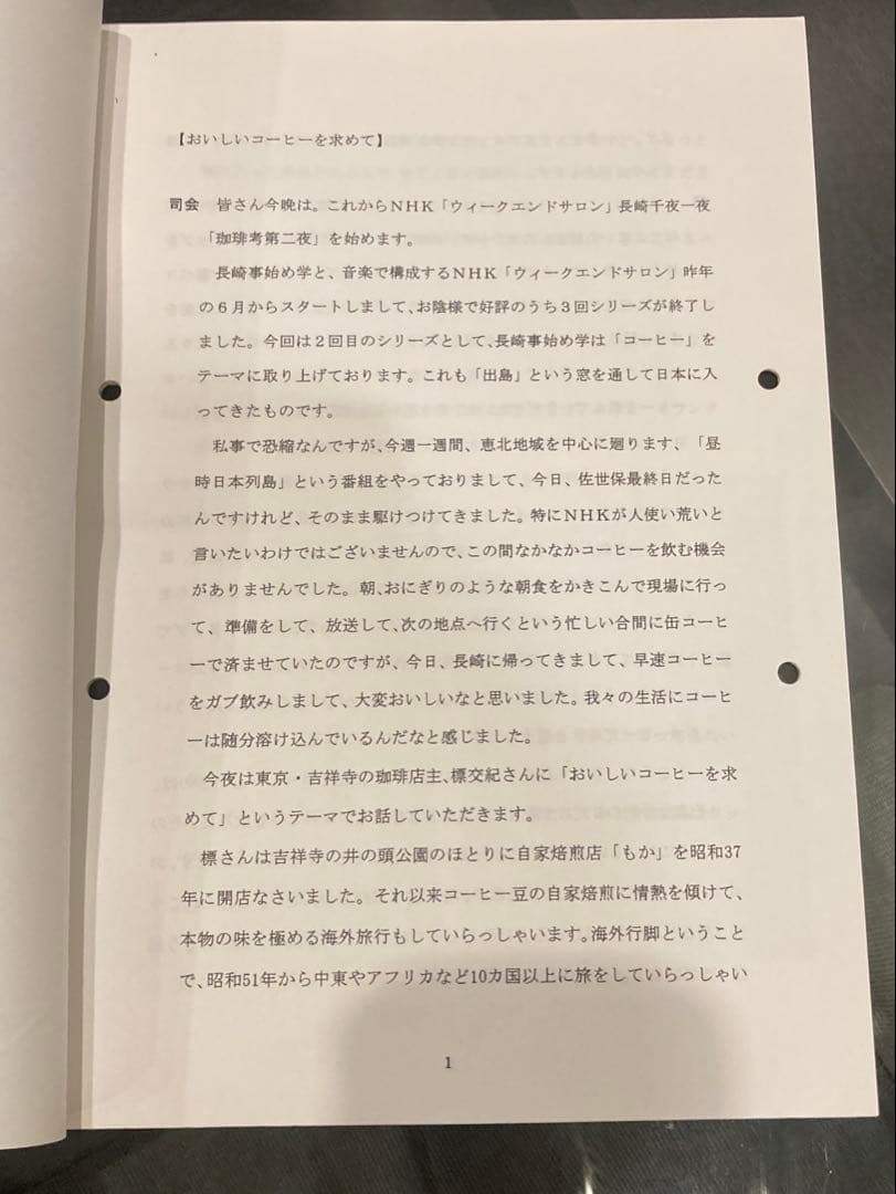 吉祥寺　珈琲　コーヒー　もか　しめぎ交紀　長崎千夜一夜　おいしいコーヒーを求めて