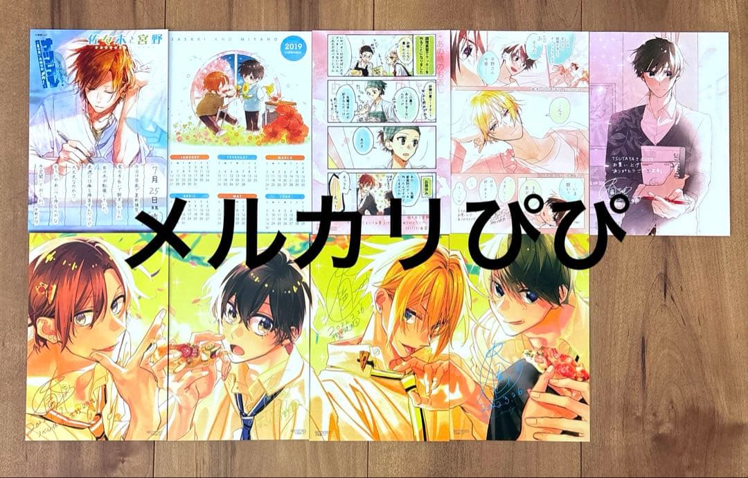 佐々木と宮野 平野と鍵浦 全巻 特典 まとめ売り