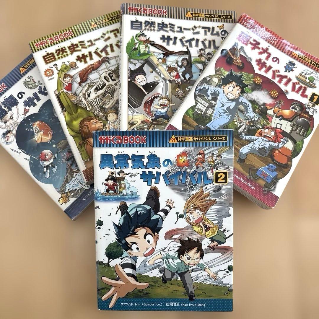 科学漫画✴︎サバイバルシリーズ ✴︎３1冊セット　まとめ売り