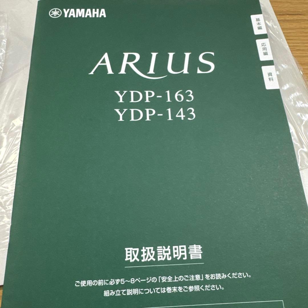 【つくば駅まで受取限定】電子ピアノYDP-143