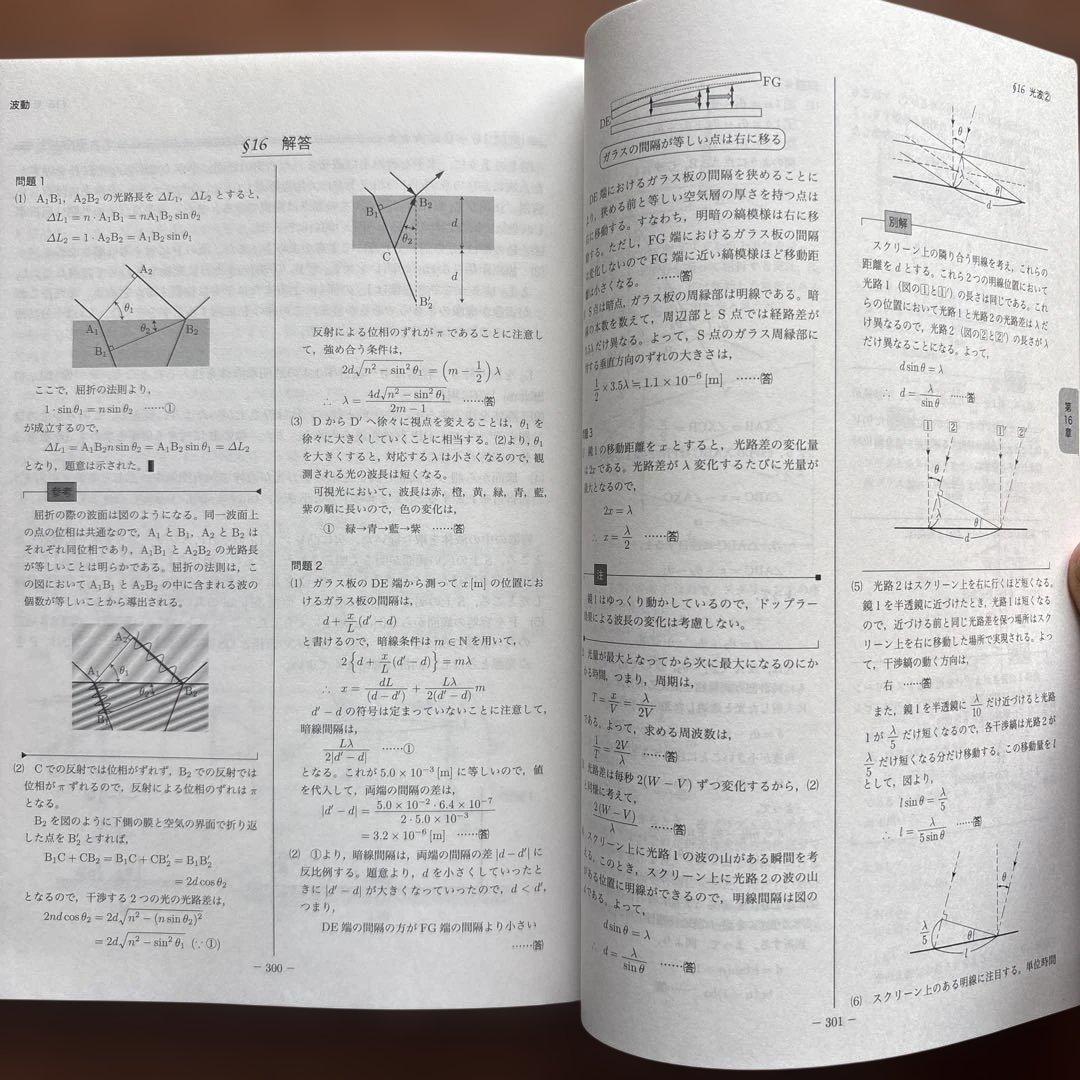 おはぎ様 B406【高3物理】 物理の登竜門 2冊セット