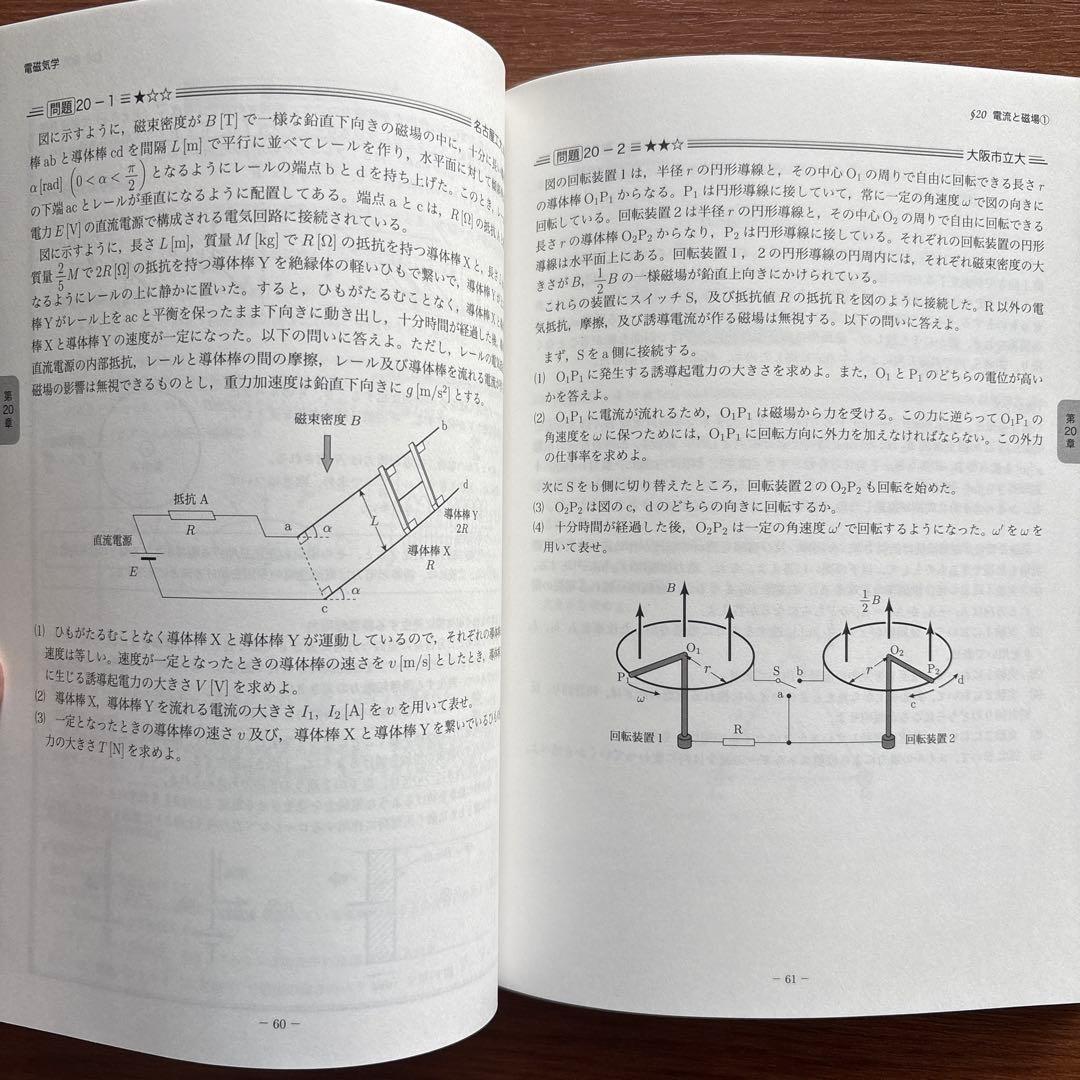 おはぎ様 B406【高3物理】 物理の登竜門 2冊セット