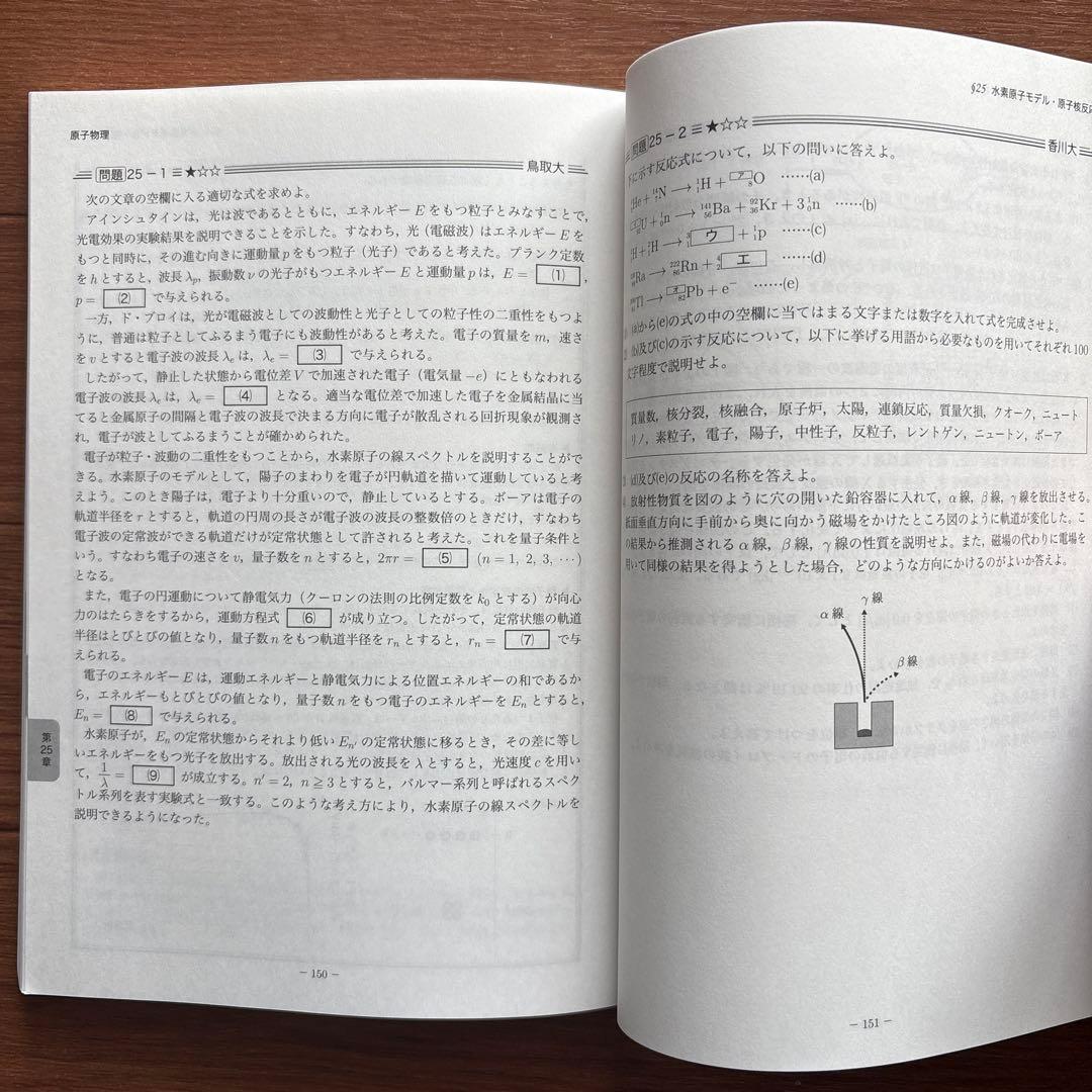 おはぎ様 B406【高3物理】 物理の登竜門 2冊セット