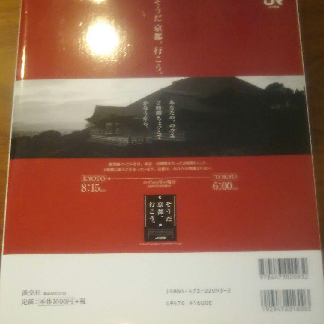 そうだ京都、行こう。
