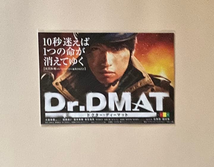 Dr.DMAT Blu-ray BOX〈7枚組〉主演 大倉忠義
