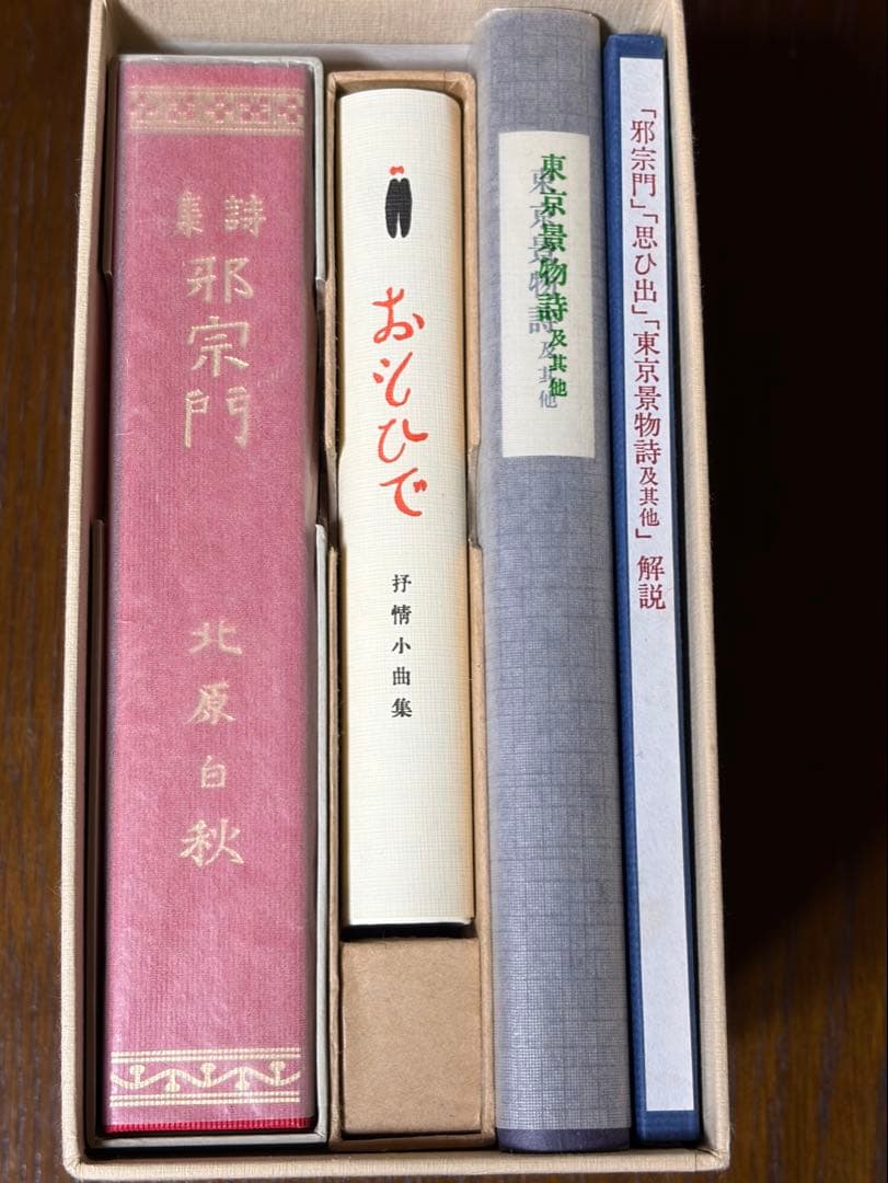 名著初版本復刻珠玉選⑥ 北原白秋著