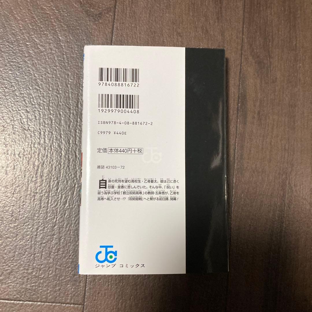 呪術廻戦 全巻＋0巻＋おまけ付き　31冊セット