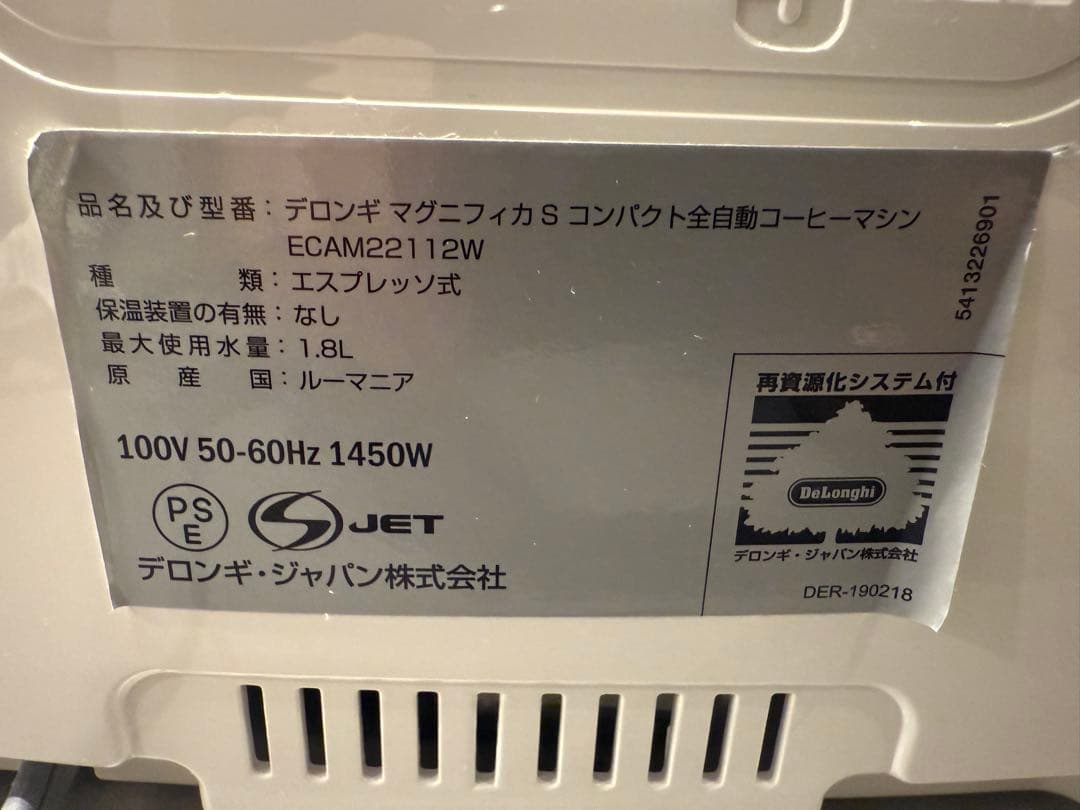 デロンギ マグニフィカS ECAM22112W