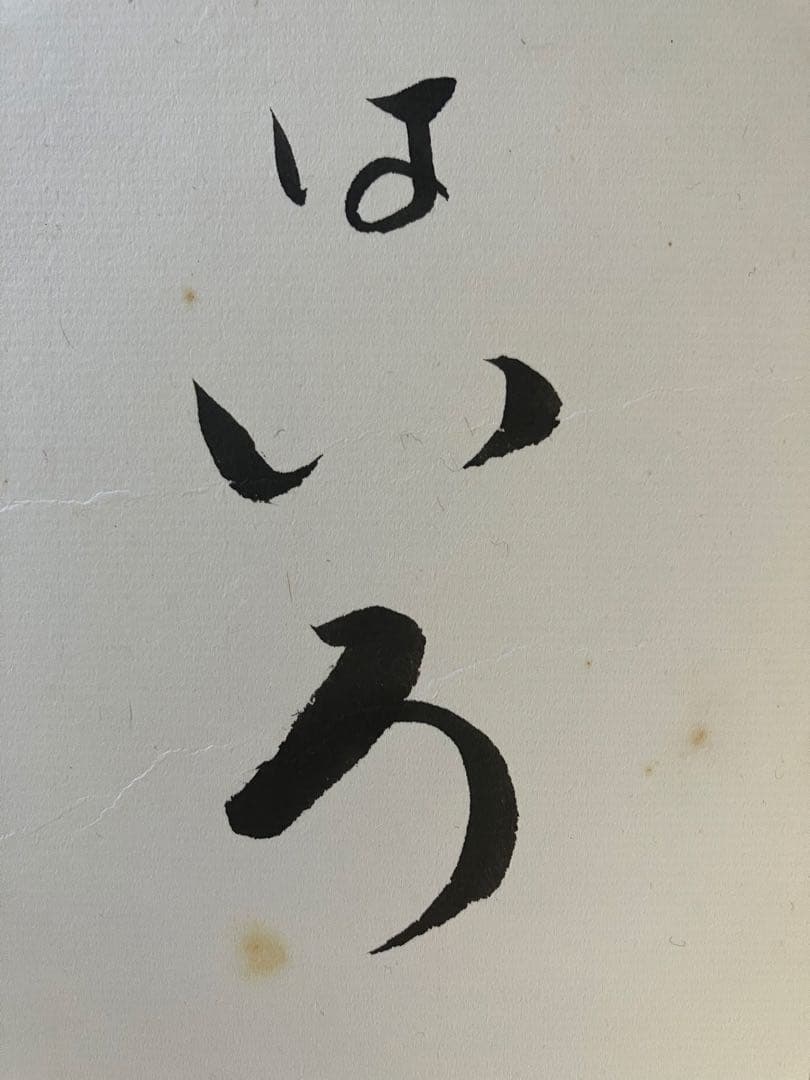 森光子さん　直筆サイン色紙