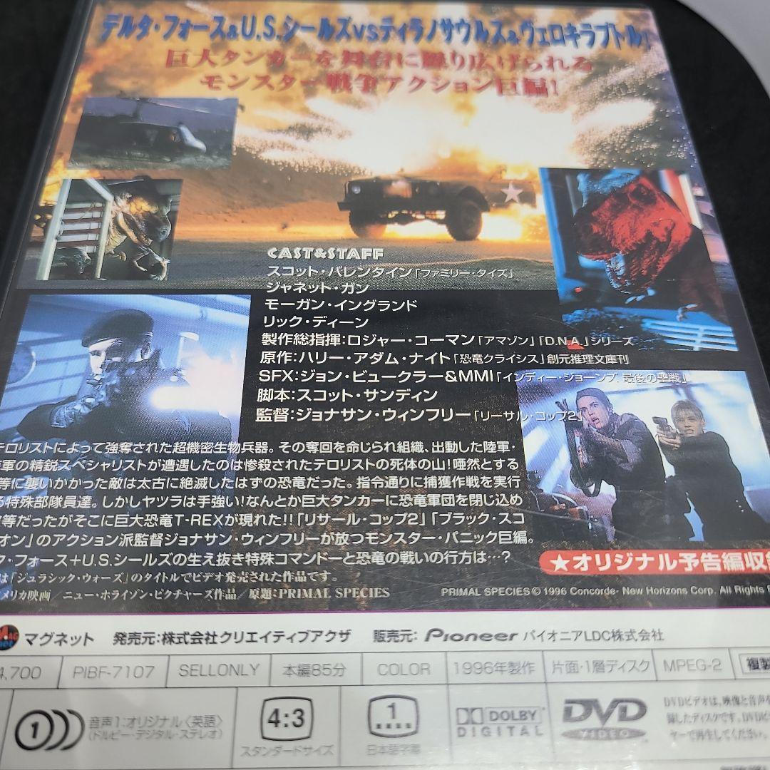 ダイナソークライシス3 (’96年 米)