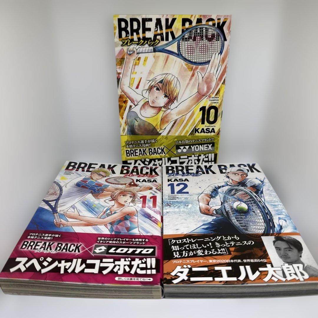 Break Back ブレイクバック 1〜15巻セット テニス漫画 KASA