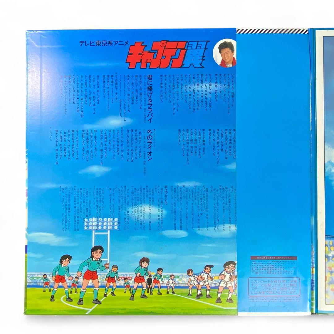 【LP】キャプテン翼 サントラ盤 正規品 レコード