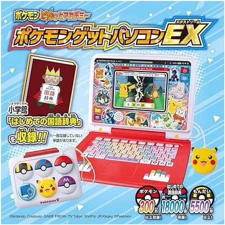 ポケットモンスター ー ポケモンゲットパソコンEX (エクストリーム)