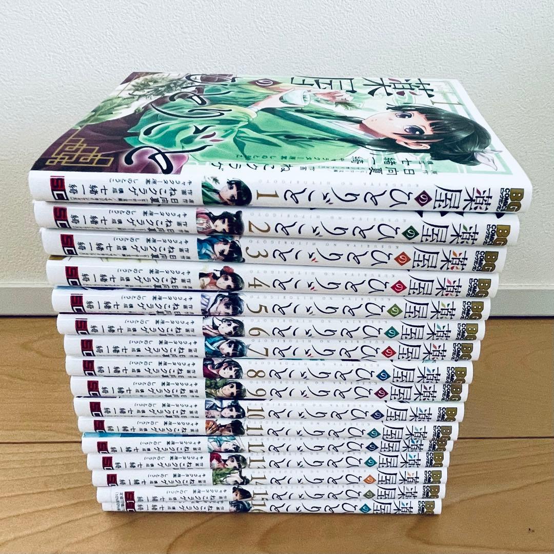 薬屋のひとりごと　全巻1～16巻　ねこクラゲ