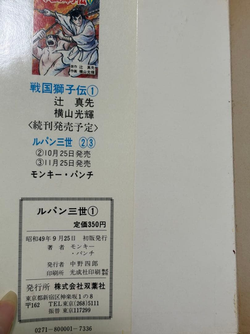 ルパン三世 初版 1〜3巻セット 昭和49年 モンキーパンチ