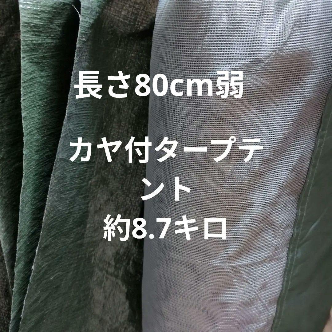 浜*ん様 テント類3点送料込で現在販売中✨️