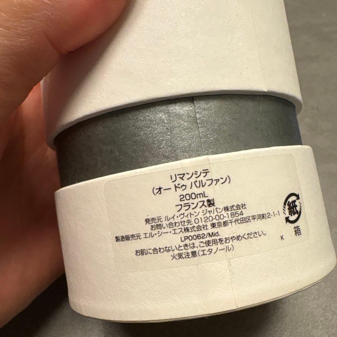 【LOUIS VUITTON】リマンシテ、香水、空ビン