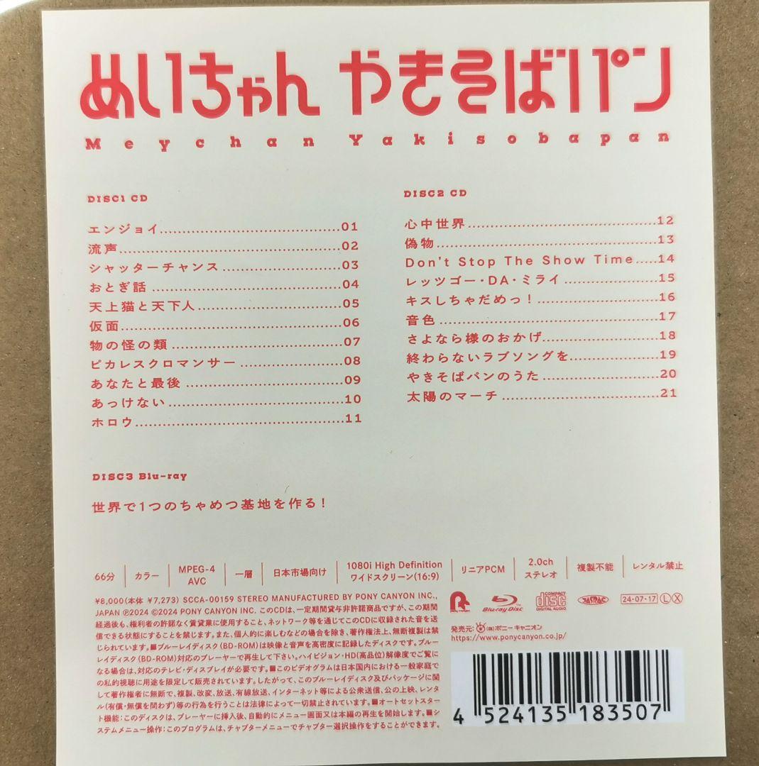 【値下げ中】めいちゃん/やきそばパン/受注限定/未開封/