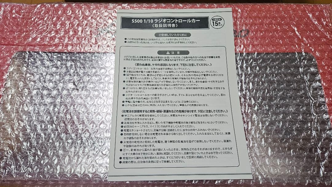 HONDA S500 1/10 ラジオコントロールカー