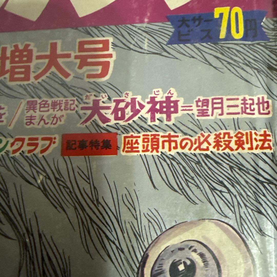 週刊少年マガジン　1967年 34号