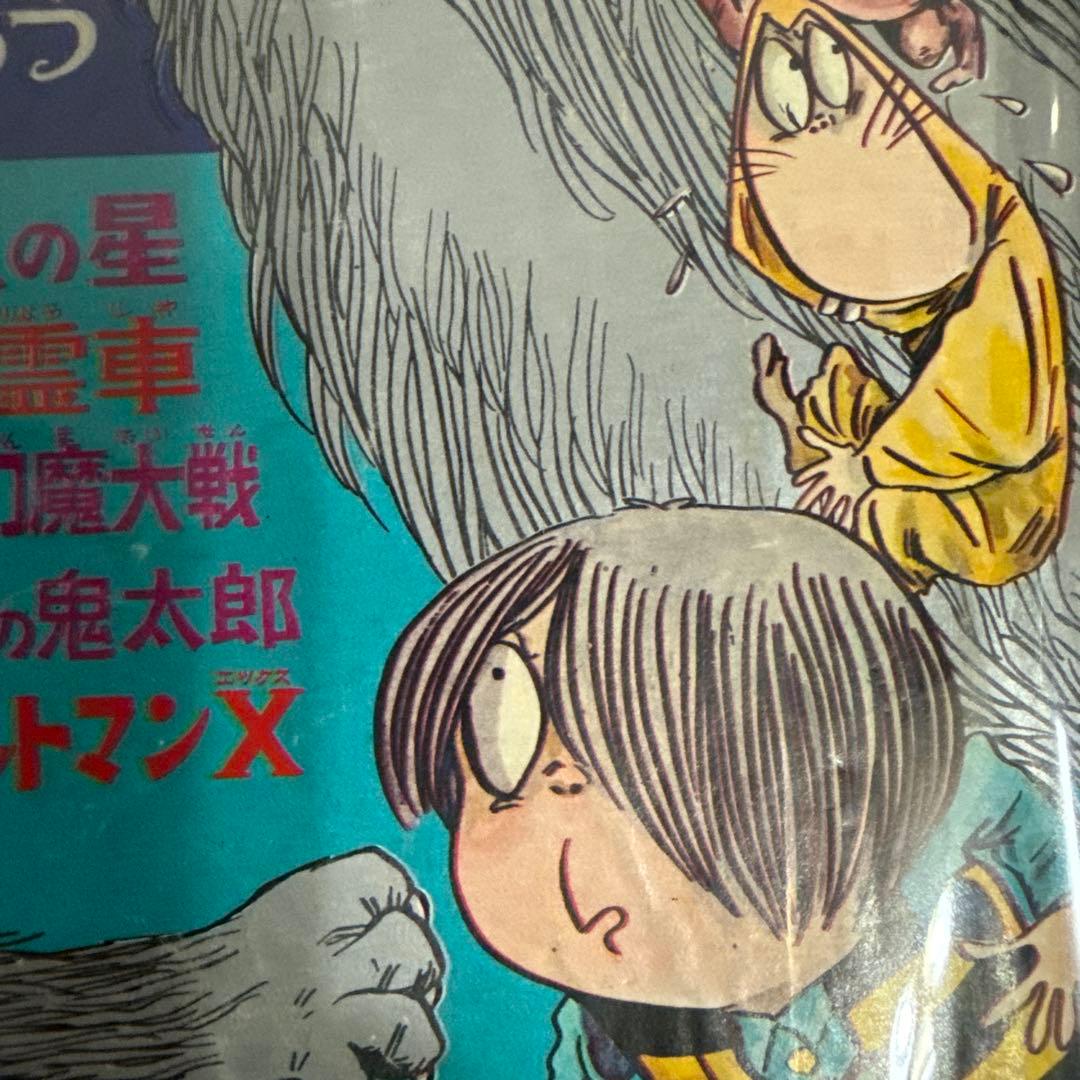 週刊少年マガジン　1967年 34号