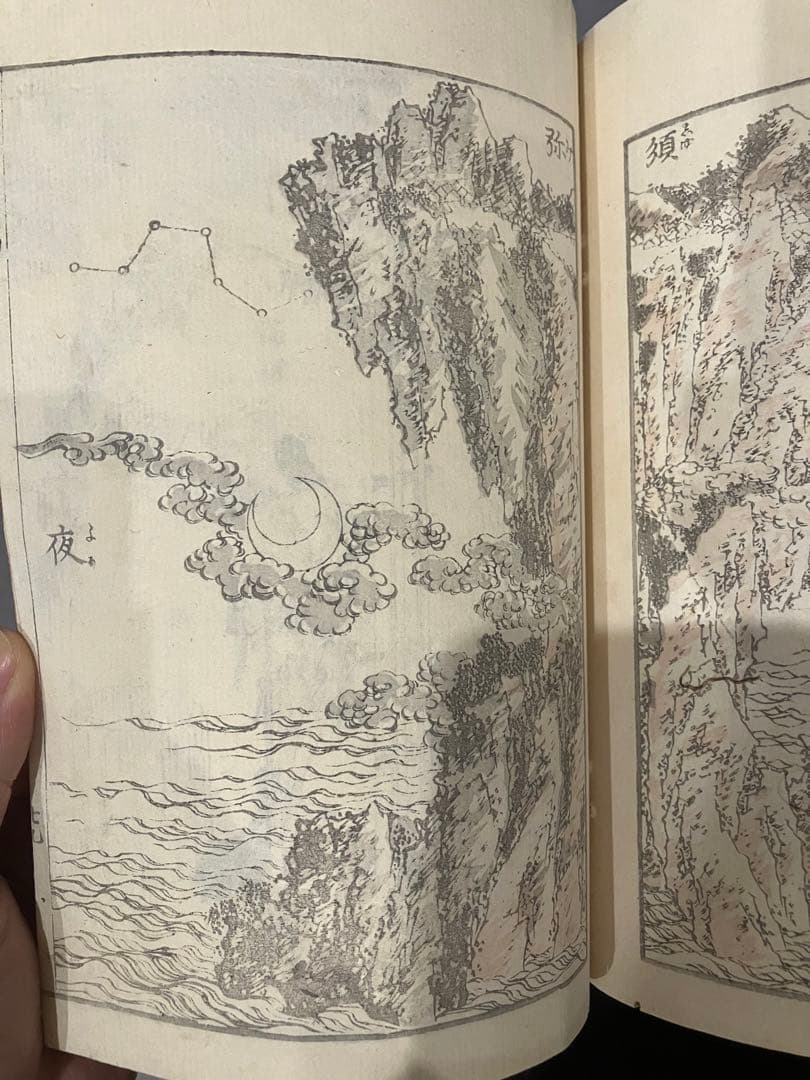 北斎漫画 十三編　明治11年（1878年）