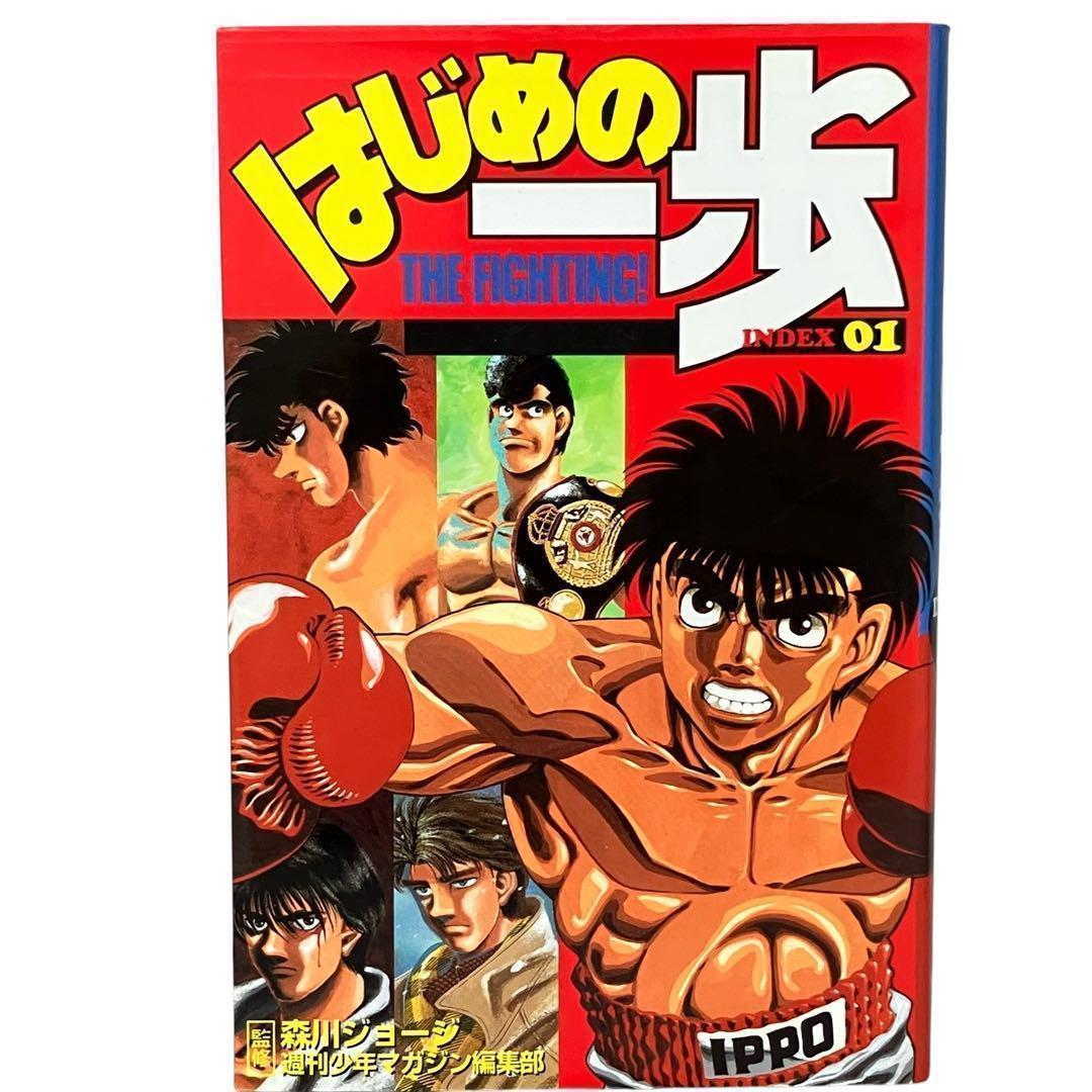【非全巻】はじめの一歩 110巻 + INDEX1　森川ジョージ 講談社