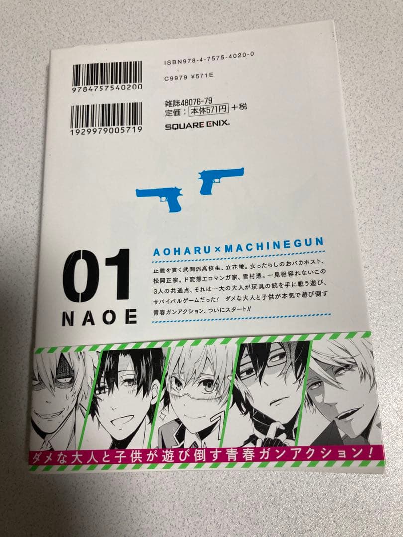 【激レア・帯付】青春×機関銃 NAOE先生 直筆サイン本（イラスト・スタンプ入）