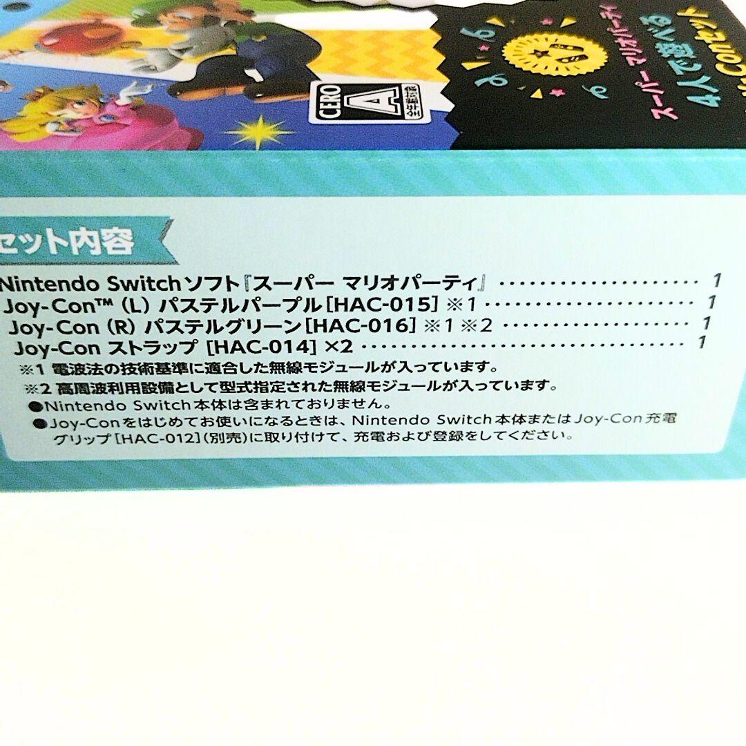 【新品・未開封】 スーパー マリオパーティ 4人で遊べる Joy-Conセット