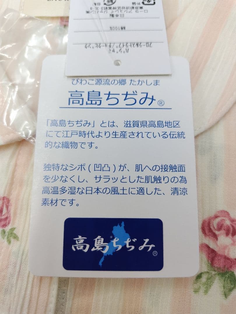 ローラアシュレイ花柄パジャマ フリーサイズ高島ちぢみ　日本製
