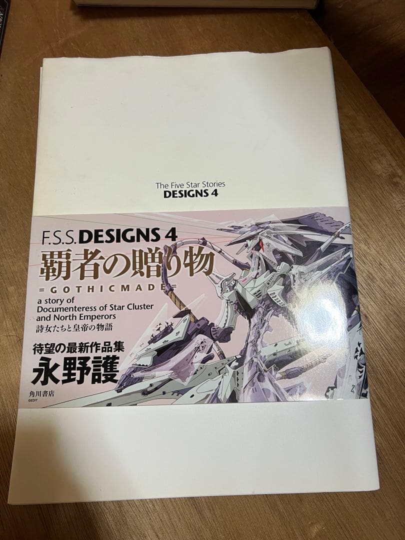 ファイブスター物語　資料集