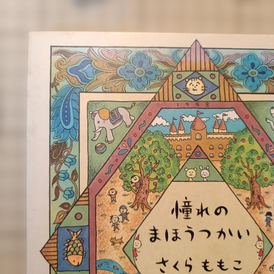 さくらももこ 盛り沢山作品集