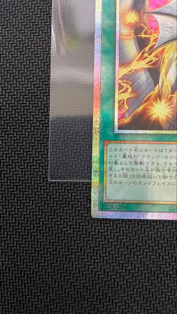 【未使用】5つ目　遊戯王　ティマイオスの眼光　プリシク