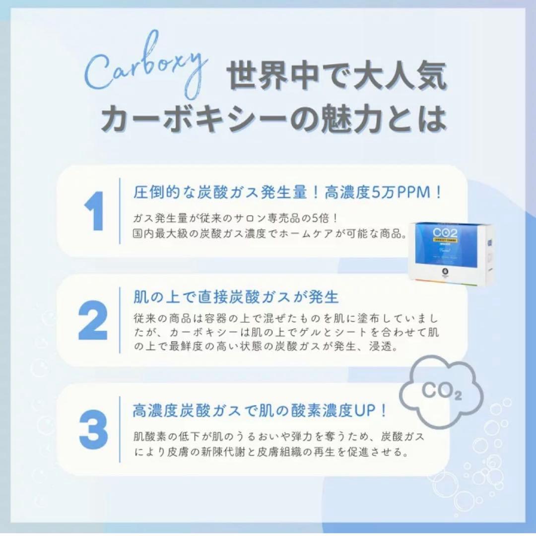 【新品未使用】カーボキシー　ミニキット5回分