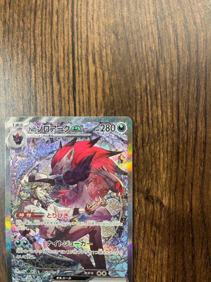 ポケモンカードゲーム メガドリームex Nのゾロアークex SAR