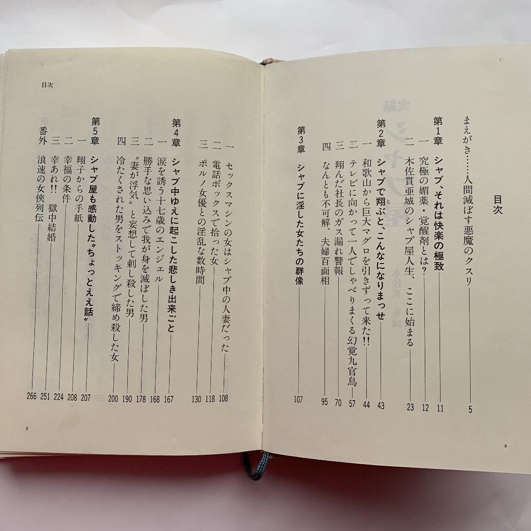 実録シャブ屋