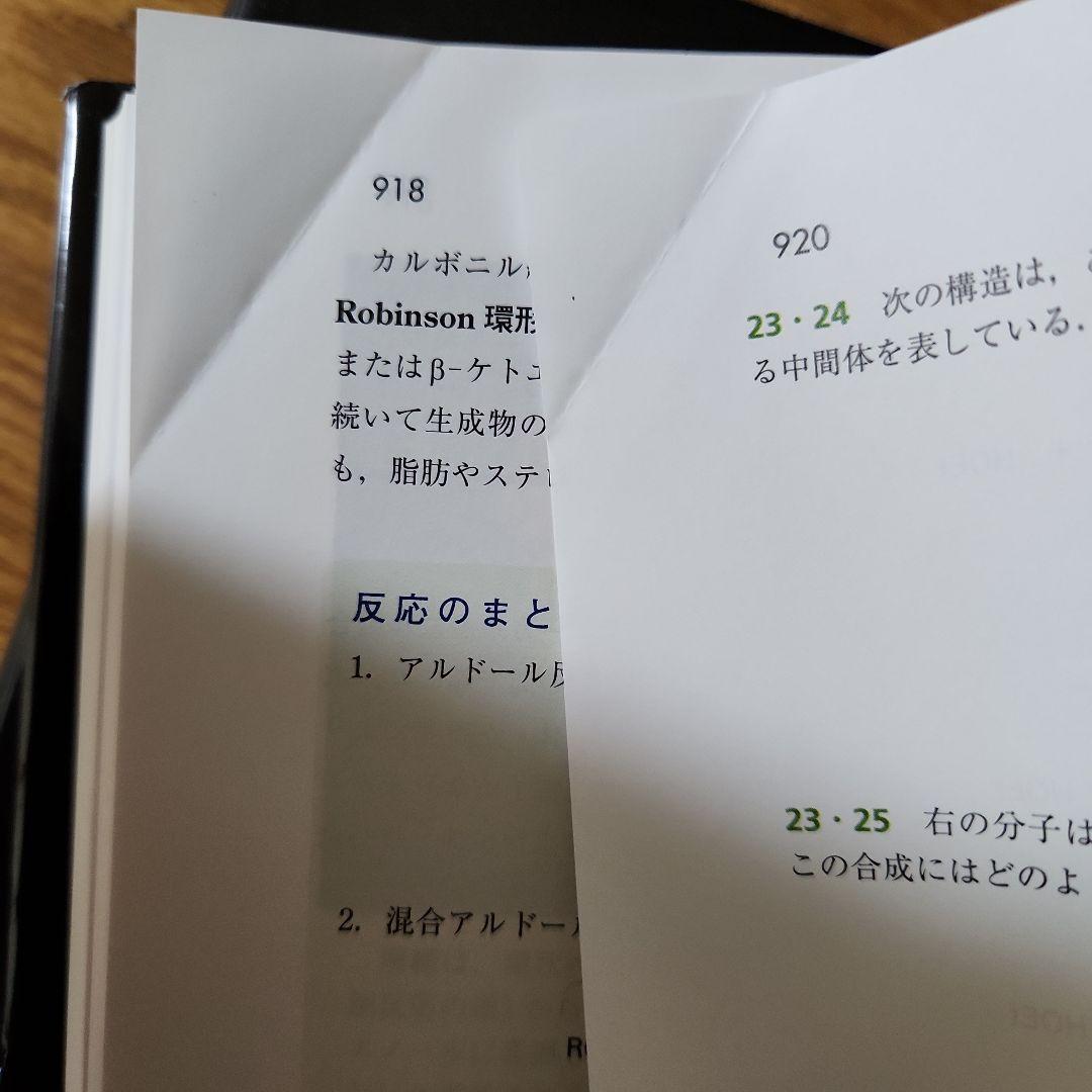 マクマリー有機化学 上・中・下　第9版