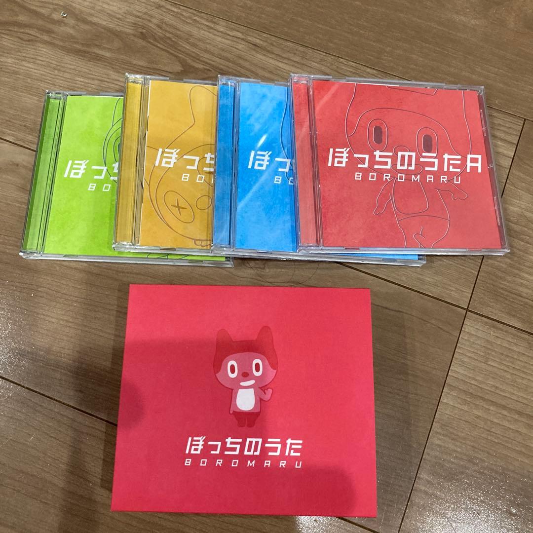 ぼっちぼろまる　ぼっちのうた　アルバムCD