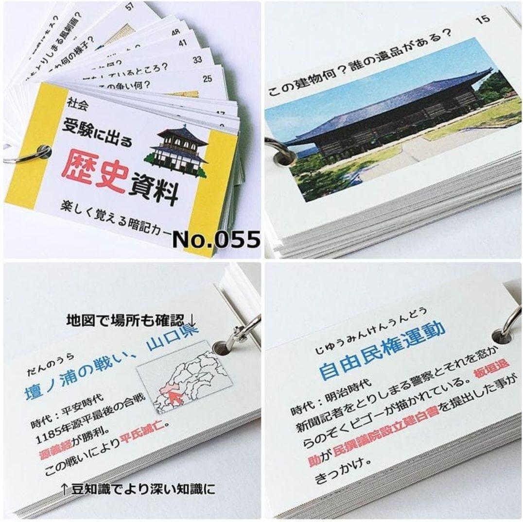 【084】中学受験対策　社会の地理、歴史、公民　基礎暗記カードセット　中学入試