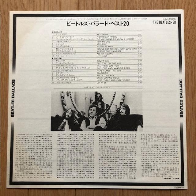 【LP】ビートルズ『バラード』国内盤 20曲収録 名ベスト盤 d962y96