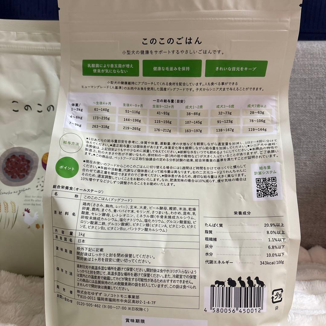 このこのごはん ドッグフード 1Kg の2袋セット
